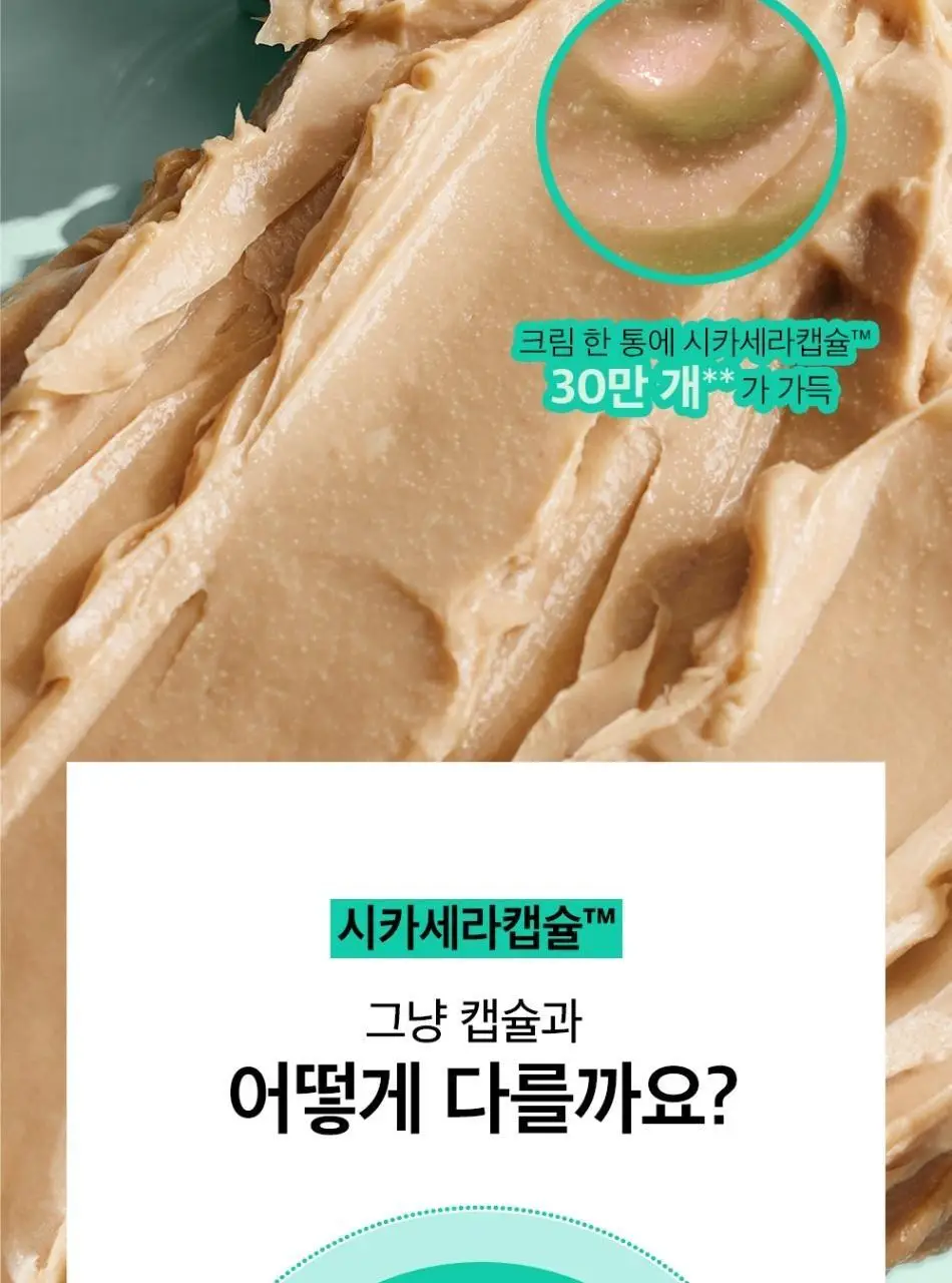 [100시간보습] 비플레인 시카테롤 캡슐 베리어 크림 50ml 상세페이지 8